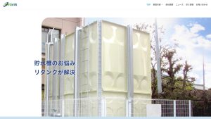 リタンク　webデザイン