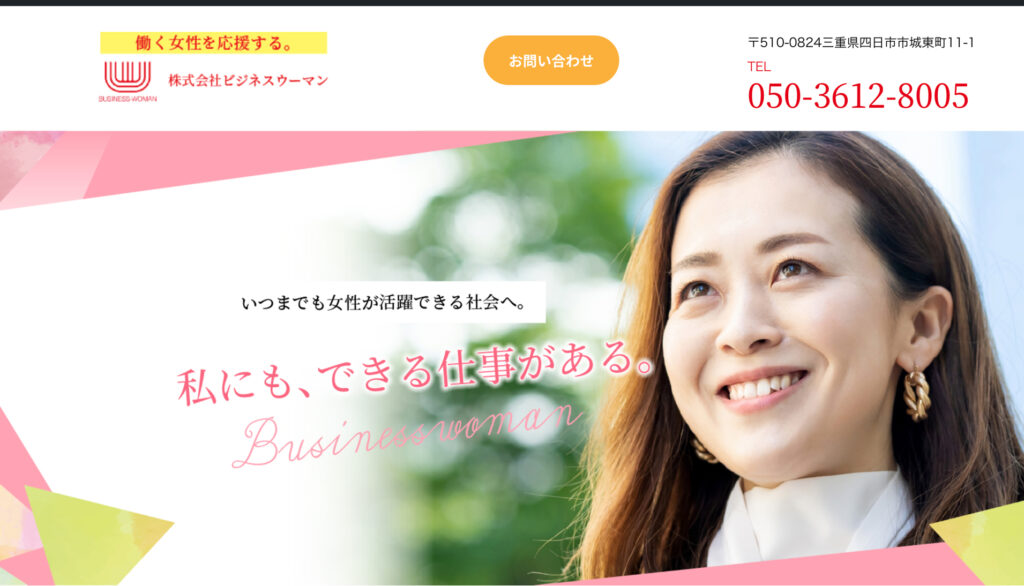 ビジネスウーマン　webデザイン