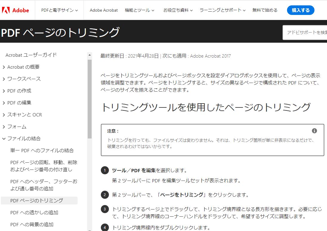 Pdfのトリミング 株式会社とみたプロス