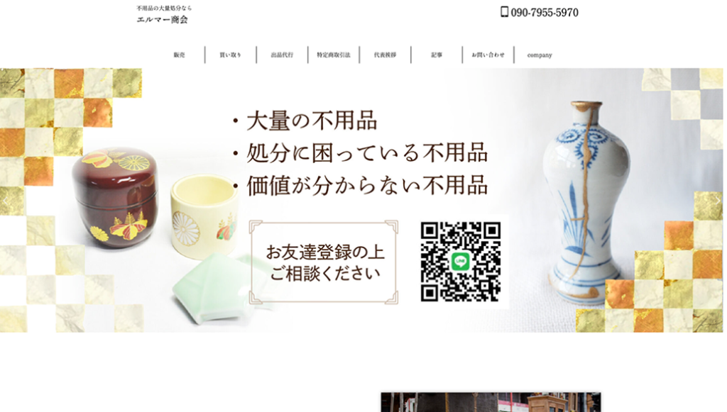 エルマー商会　webデザイン