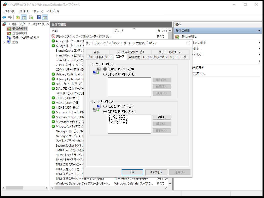 Windows Defender VPSでファイヤーウォールのセキュリティ対策 - 株式会社とみたプロス