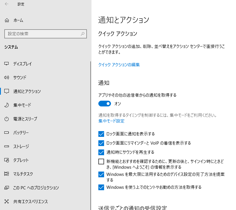 通知とアクション