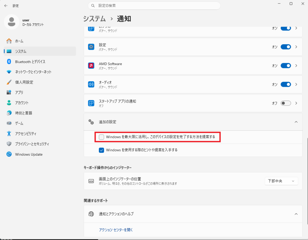 システム-通知-追加の設定